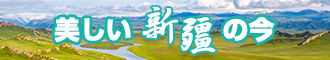 爱骚逼新疆banner-w330n60.jpg